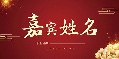 红金大气开业立式桌牌