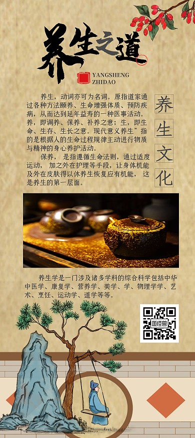 中医养生复古传统牛皮纸宣传海报