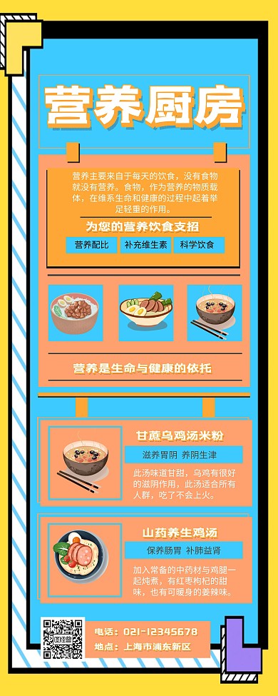 几何 扁平 营养厨房易拉宝