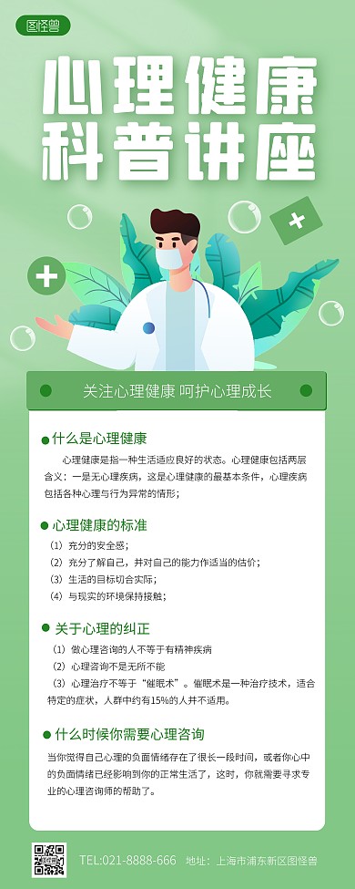 心理健康科普讲座绿色清新易拉宝