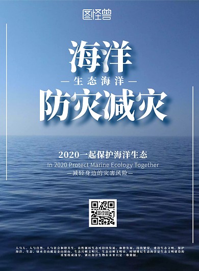 简约大气海洋防灾减灾宣传海报