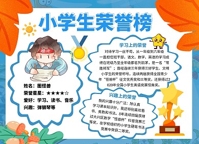 小学生荣誉宣传展示创意简约手抄报