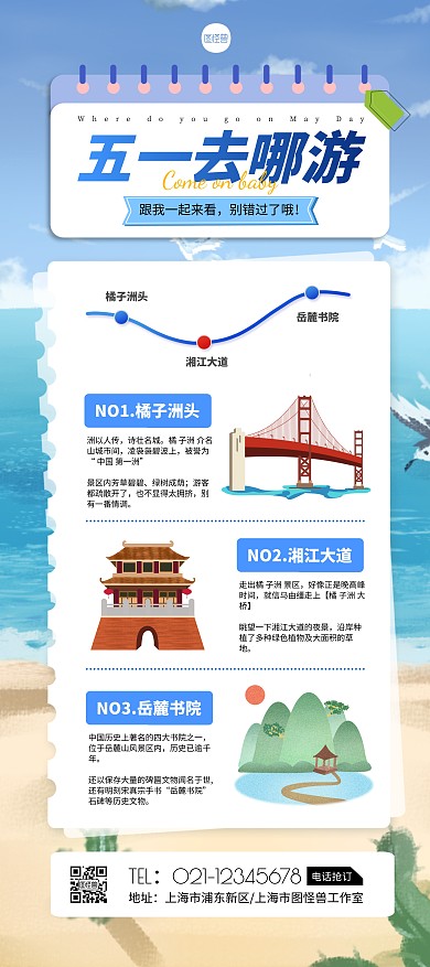简约五一旅游攻略旅行促销优惠活动展架