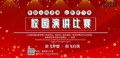 主题演讲比赛海报蓝色系
