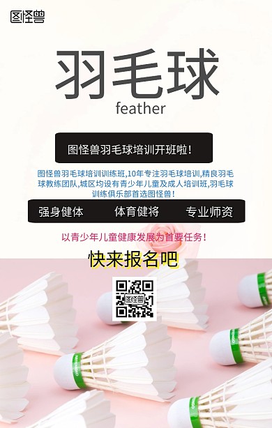 图怪兽羽毛球培训