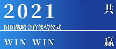 战略合作蓝色简约公众号首图