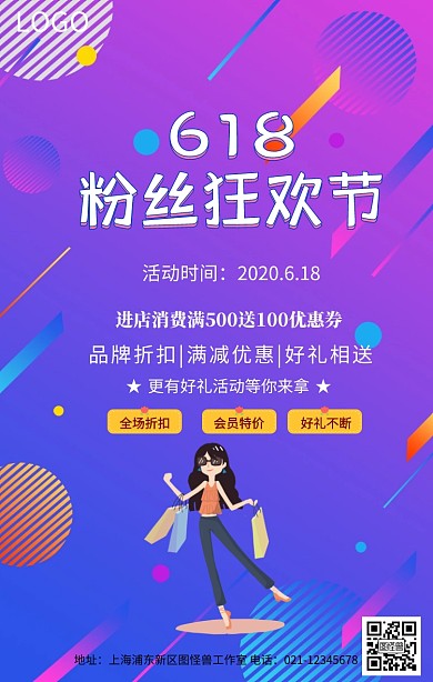 618促销活动海报