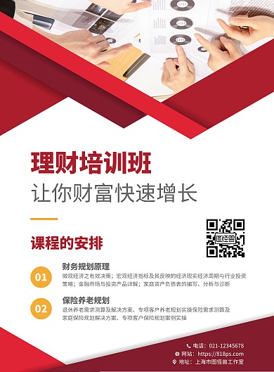 理财培训课程宣传介绍竖版海报