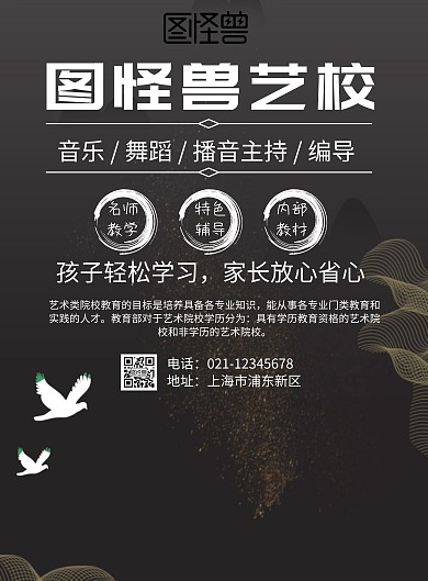 艺校传单钢琴音符