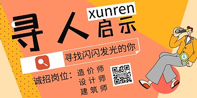 简约创意寻人启事横版海报