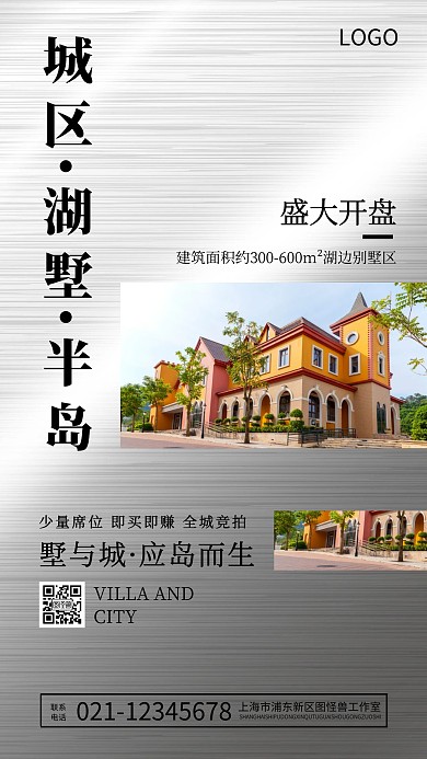 地产房产房地产别墅开盘宣传海报