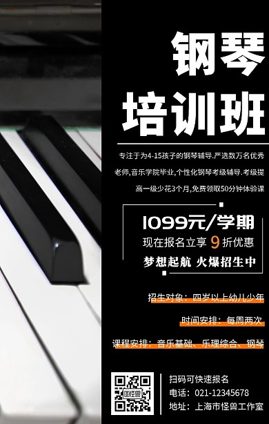 钢琴培训班招生活动宣传手机海报