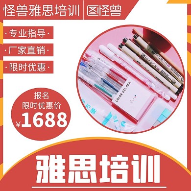简约创意雅思培训招生主图