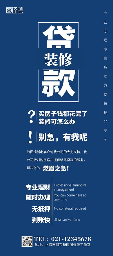 装修贷款业务推广活动展架