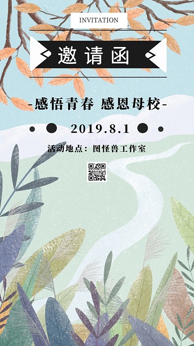 毕业季活动策划立体封邀请函