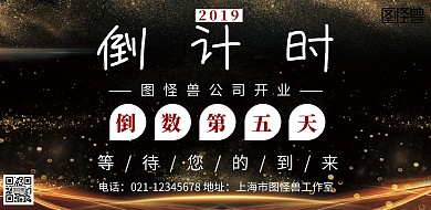 倒计时 横向简约创意宣传海报
