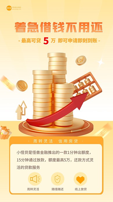 金融理财保险贷款服务3D海报