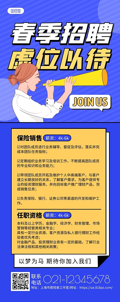 紫色春季招聘保险销售保险公司长图海报
