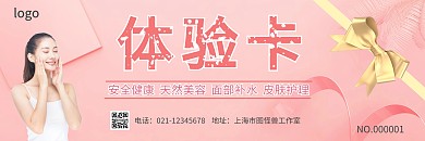美容体验卡粉色简约促销代金卷