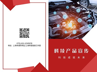 科技产品宣传红色简约二折页