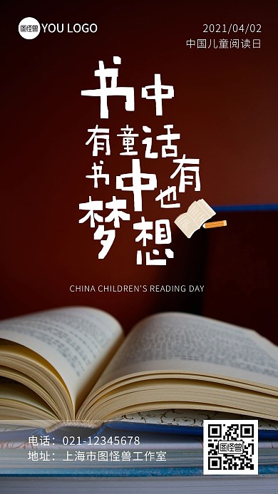 中国儿童阅读日书本节日红色摄影图手机海报