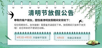 清明节放假通知公告绿色质感banner
