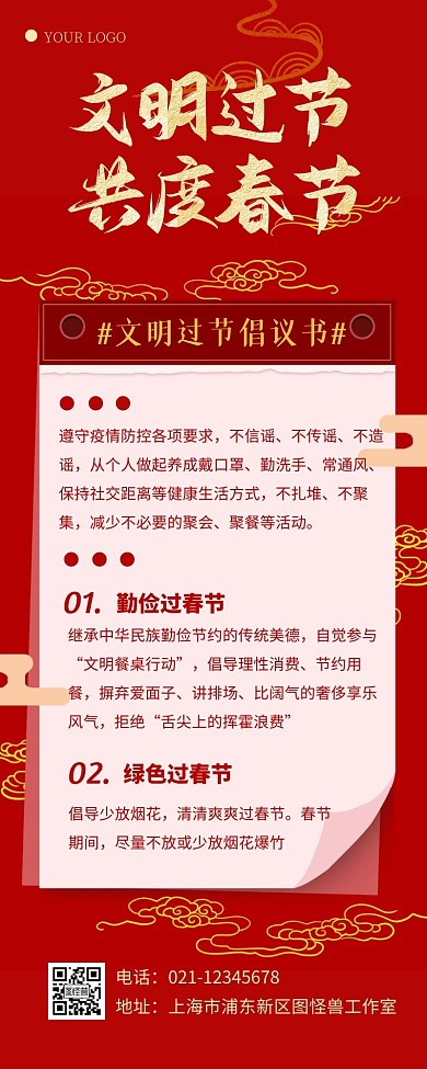 文明过春节倡议书红色喜庆营销长图
