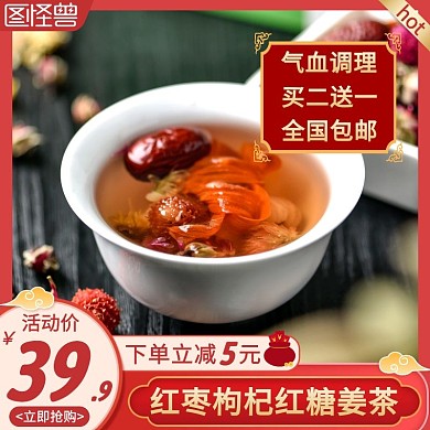 红枣枸杞红糖姜茶红色简约主图直通车