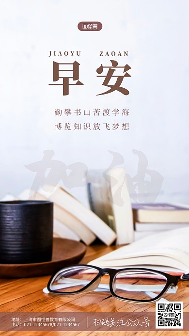 摄影图教育早安棕色简约风手机海报