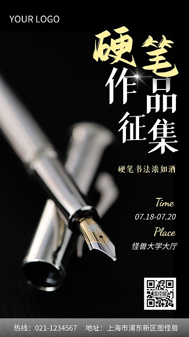 硬笔作品征集黑色简约摄影图手机海报
