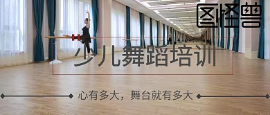 舞蹈招生舞蹈招生淡粉公众号封面