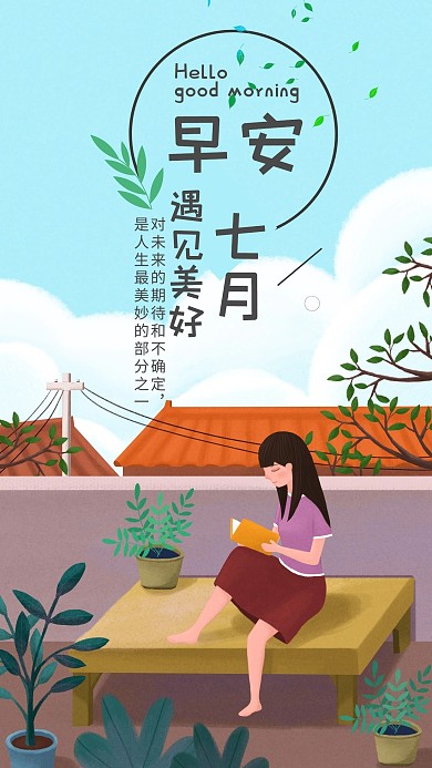早安励志蓝天白云日签