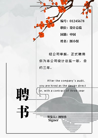 创意设计总监聘用通知书荣誉证书