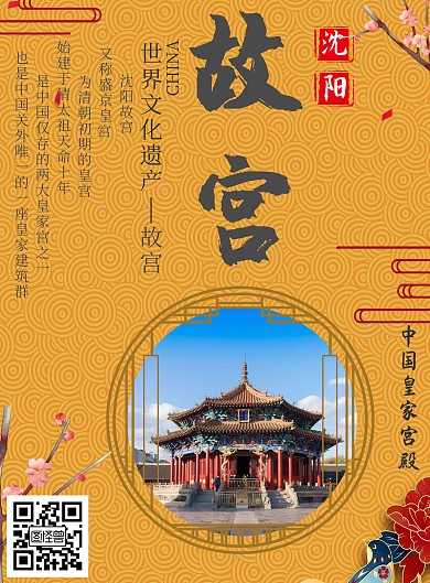 故宫大气黄色宣传文化竖版海报