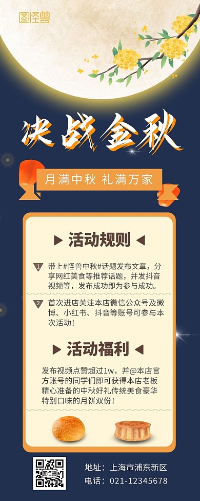蓝色大气决战金秋营销长图