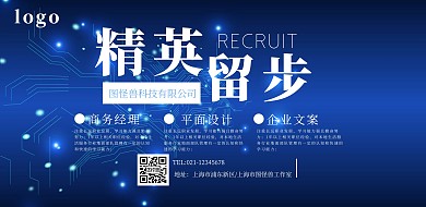 精英留步横版海报