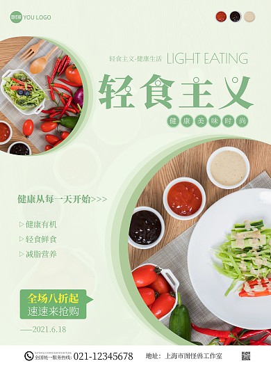 轻食主义健康饮食促销简约浅绿宣传海报