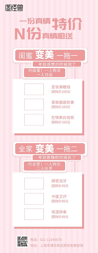 印刷易拉宝美容馆促销活动粉色海报