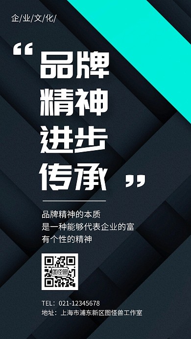 简约企业文化品牌精神手机海报