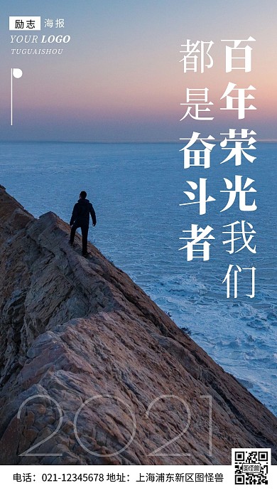 百年荣光我们都是奋斗者黄色人物手机海报