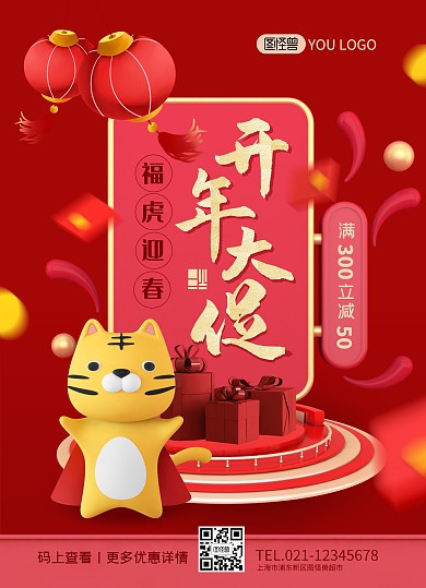 虎年新年超市促销红色喜庆双面宣传单