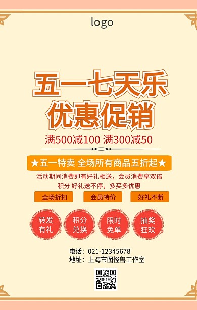 五一七天乐促销海报