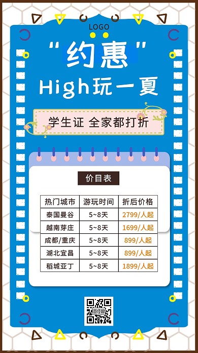 旅游价格表手机海报