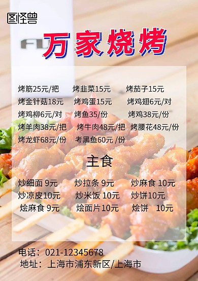 烧烤菜单