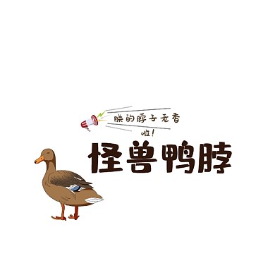 鸭脖logo 