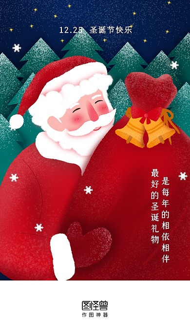 圣诞节祝福插画启动页