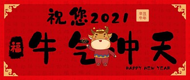 2021牛气冲天复古风灯笼红色公众号首图
