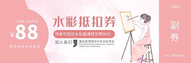 水彩抵扣券粉色简约手绘代金券