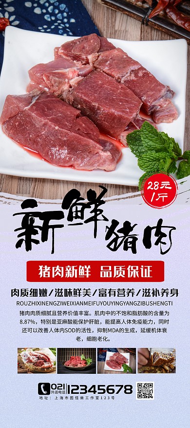 浅灰色调简约风鲜猪肉宣传展架