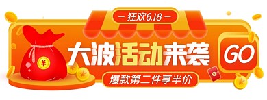 618年中促销活动简约胶囊banner